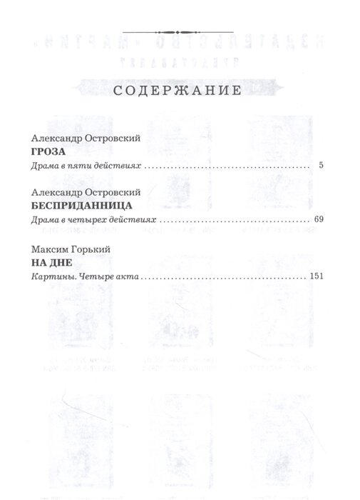 Гроза Бесприданница На дне (Островский Александр Николаевич, Горький Максим) - фото №2