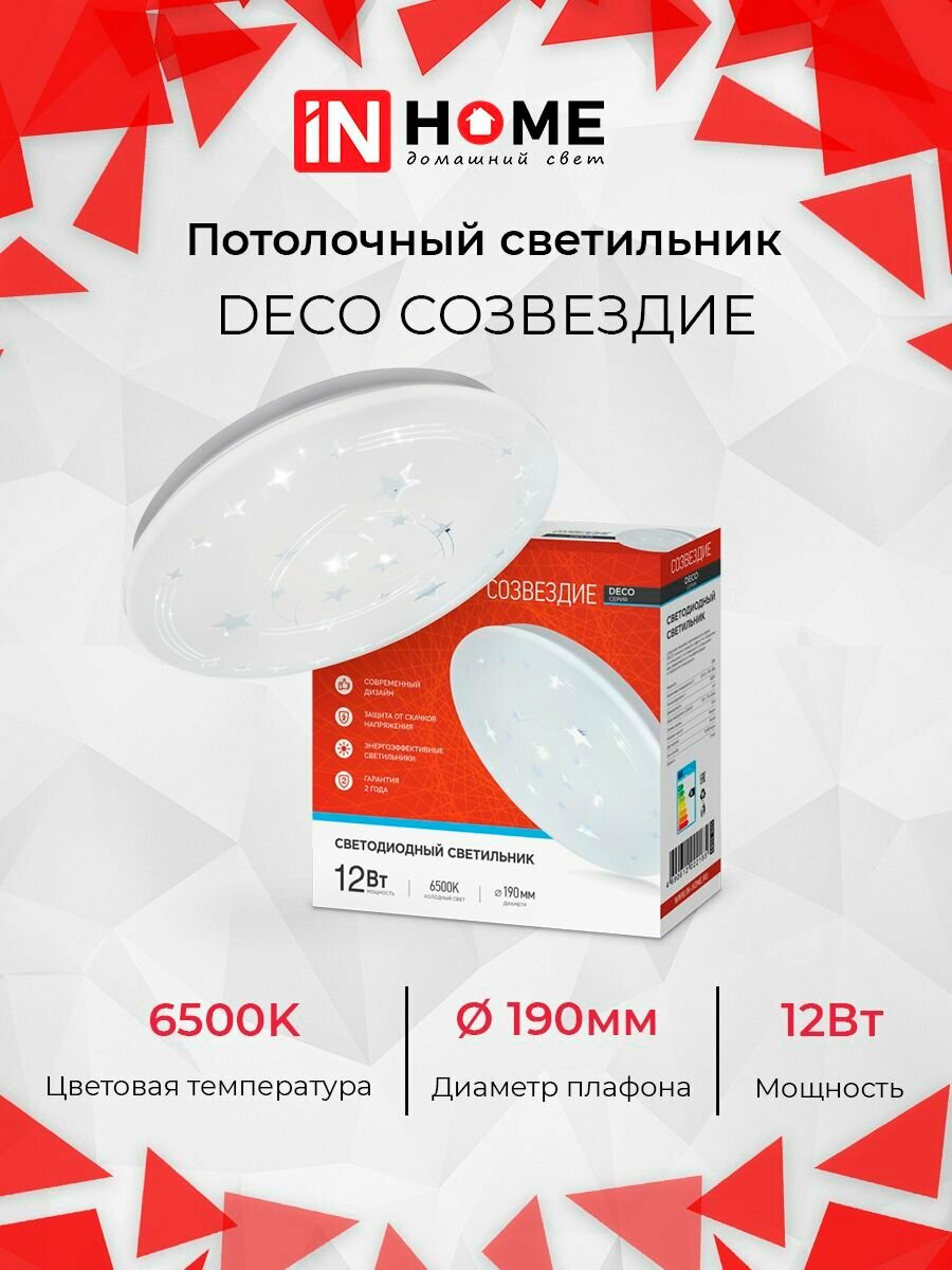 Светильник светодиодный IN HOME DECO 12Вт 230В 6500К 780лм 190мм СОЗВЕЗДИЕ - фото №11