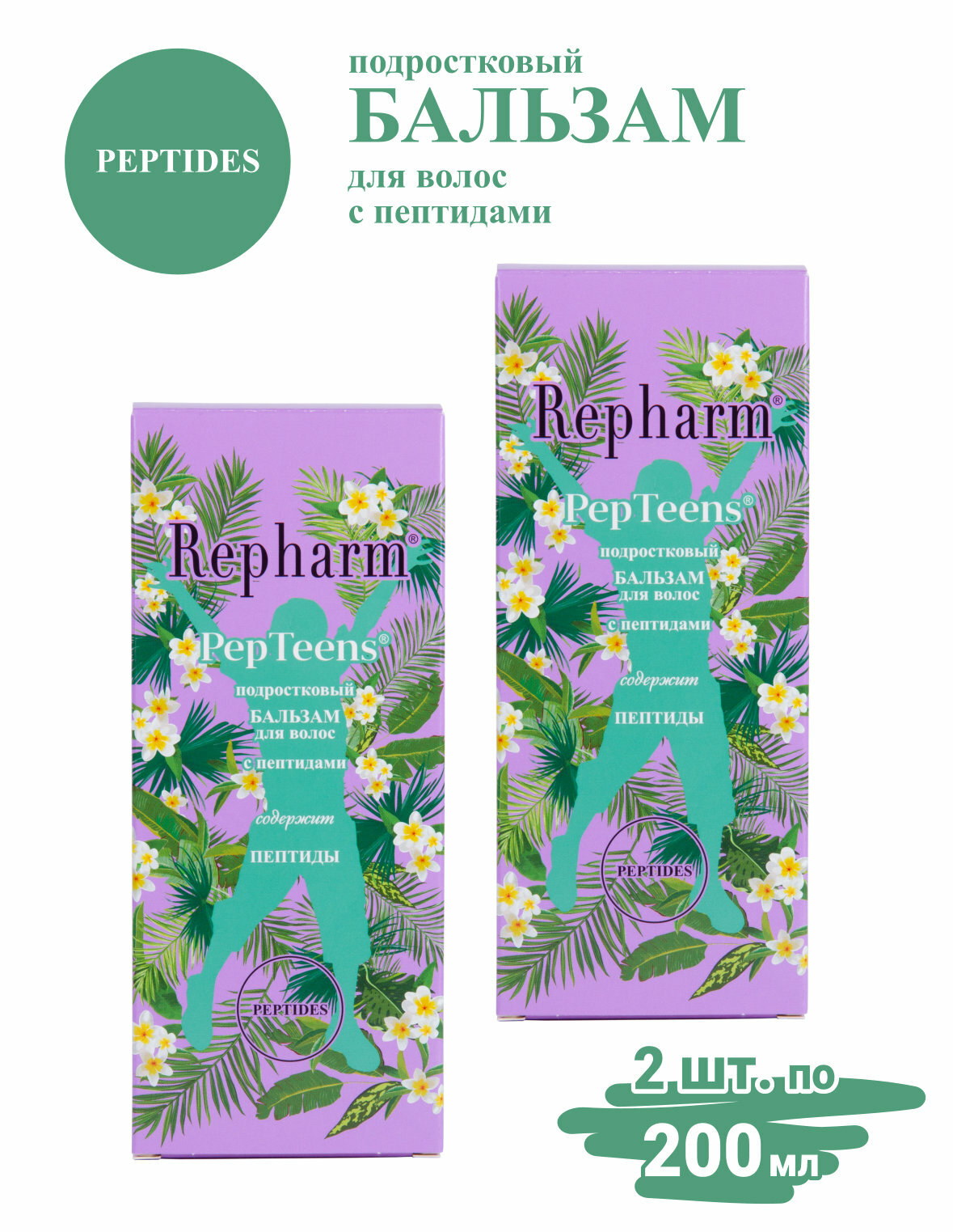 Бальзам для волос Repharm подростковый с пептидами PepTeens (пептинс), 200 мл - 2 шт