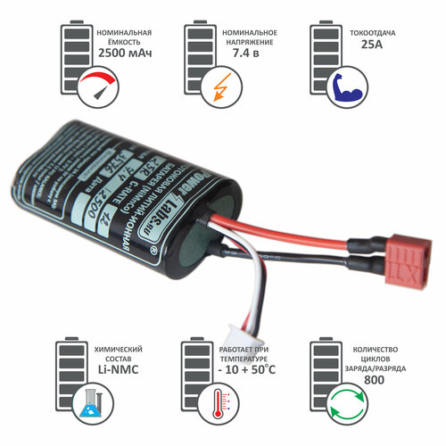 Аккумуляторная батарея PowerLabs, конфигурация Брикет 7.4в 2500мАч, Т-коннектор