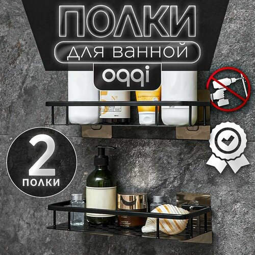 Полка для ванной комнаты без сверления Oqqi настенная черная 2 шт 2849₽