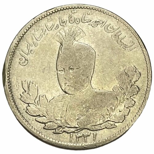 Иран 2000 динаров (2 крана) 1912 г. (AH 1330) иран 100 динаров dinar 1908