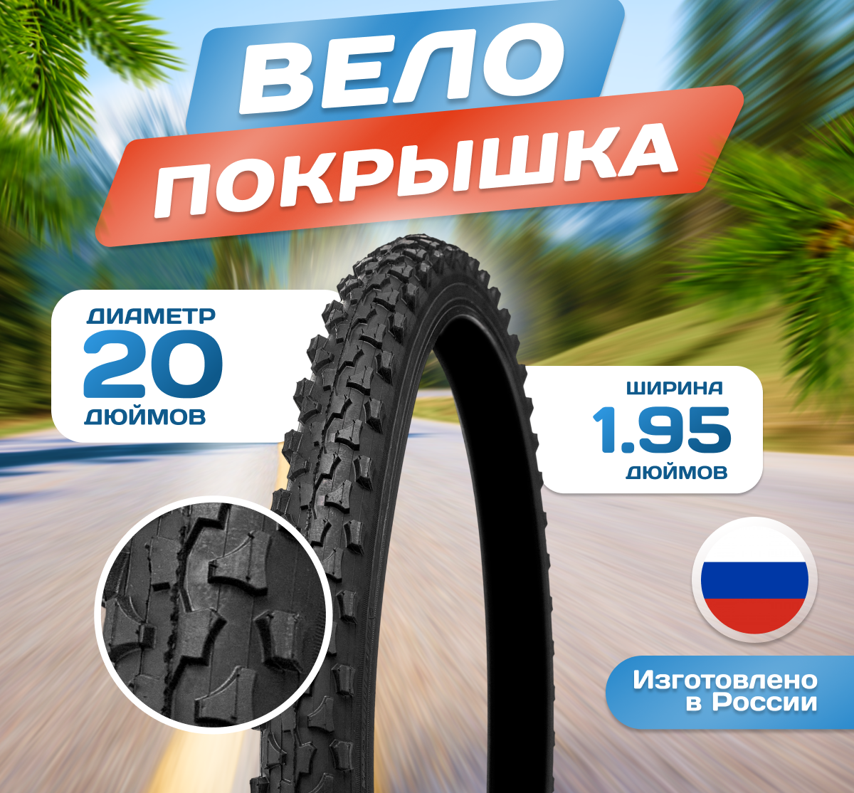 фото Покрышка для велосипеда 20 х 1,75 (44-406) Л-326, Российского производства