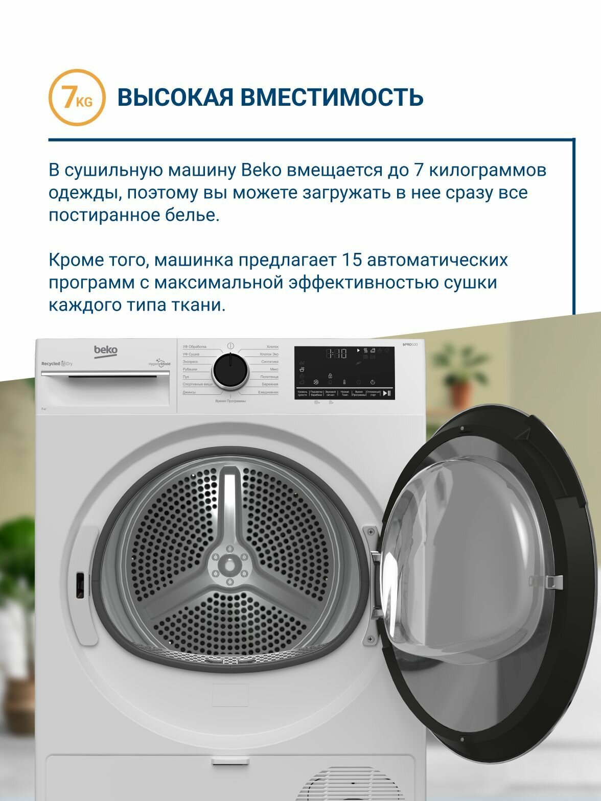 Сушильная машина Beko B3T47238