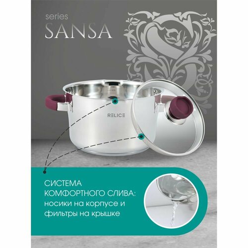 Кастрюля RELICE RL-1003 Sansa