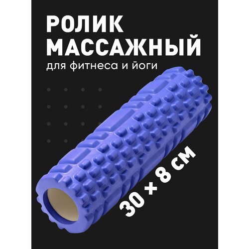 Валик массажный, Shark Fit, Ролл для фитнеса, МФР, 30 см, Синий