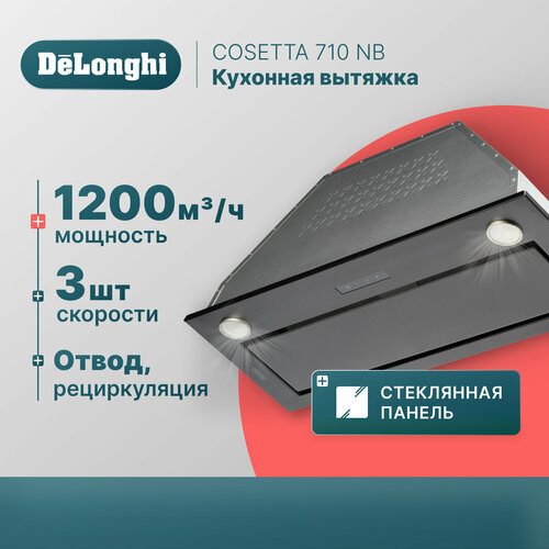 Кухонная вытяжка DeLonghi COSETTA 710 NB полностью встраиваемая 70 см черная 3 скорости 1200 м3ч сенсорное управление 1931100₽