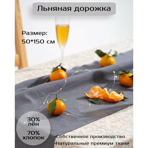Льняная дорожка Batuffolo 50х150, лён/хлопок