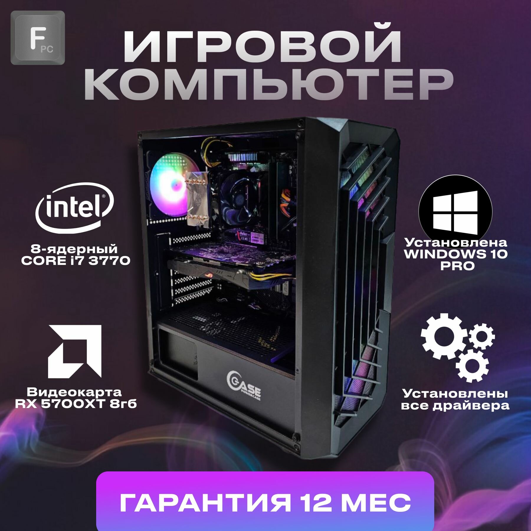 Игровой компьютер i7 3770/ 16gb RAM / SSD 512gb / RX 5700XT 8GB