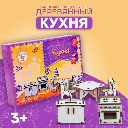 Набор деревянной мебели для кукол «Кухня» набор деревянной мебели кухня 7 предметов