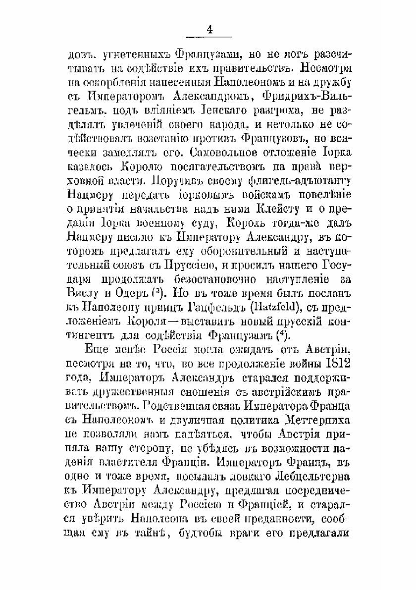Книга История царствования императора Александра I и России в его время. Том 4 - фото №9