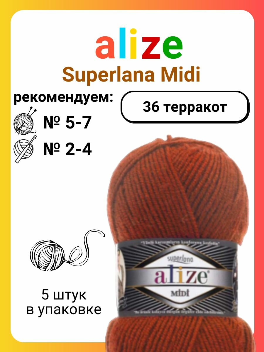 Пряжа Alize Superlana Midi 36 терракот, 100 г, 170 м, 5 штук