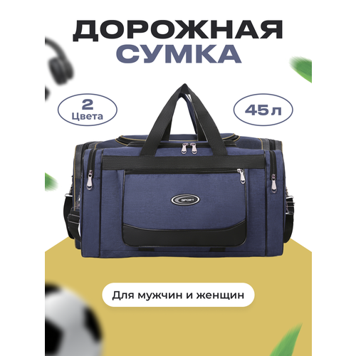 Сумка спортивная , 60 л, 31х26х69 см, синий