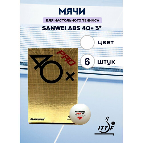 Мячи пластиковые Sanwei ABS 40+ 3*** PRO (белые, 6 шт) мячи теннисные 729 national game ittf 3 белые 6 шт