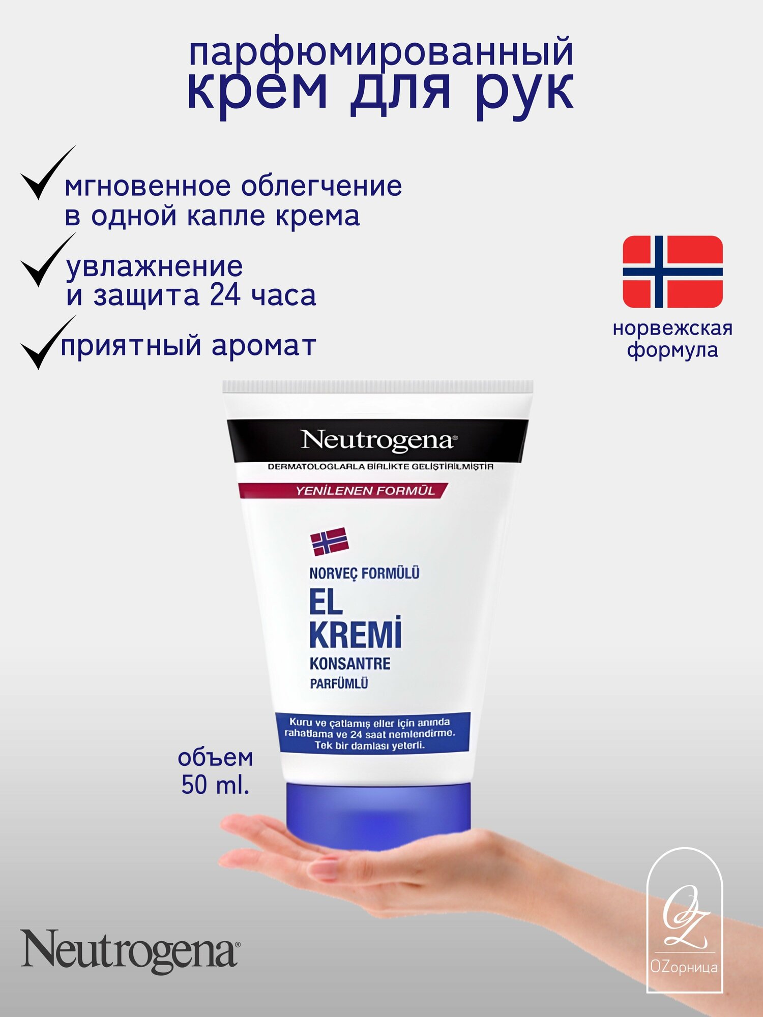 Крем Neutrogena с запахом, 50 мл - фото №11