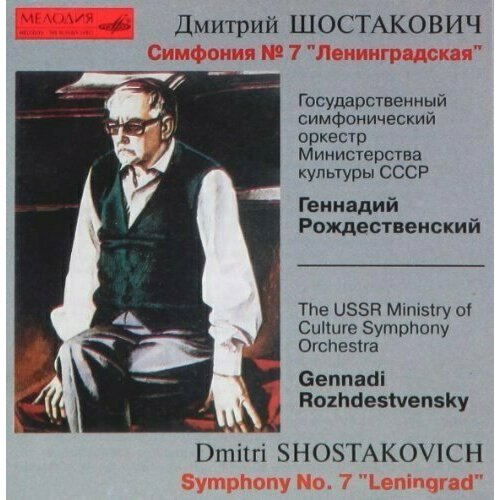 Shostakovich: Symphony No. 7 Gennadi Rozhdestvensky компакт диски mercury living presence antal dorati khachaturian gayaneh ballet music shostakovich symphony no 5 cd