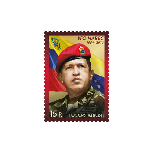 Почтовые марки Россия 2014г. Уго Рафаэль Чавес Фриас Флаги, Лидеры государств, Уго Чавес MNH