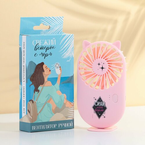 Вентилятор ручной Сияй чёрт возьми модель LOF-02 89300₽