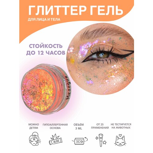 Queridos Glitters ГлиттерГель. Блёстки для лица и тела. Цвет "Мелодия" 3 мл. оранжевый, розовый