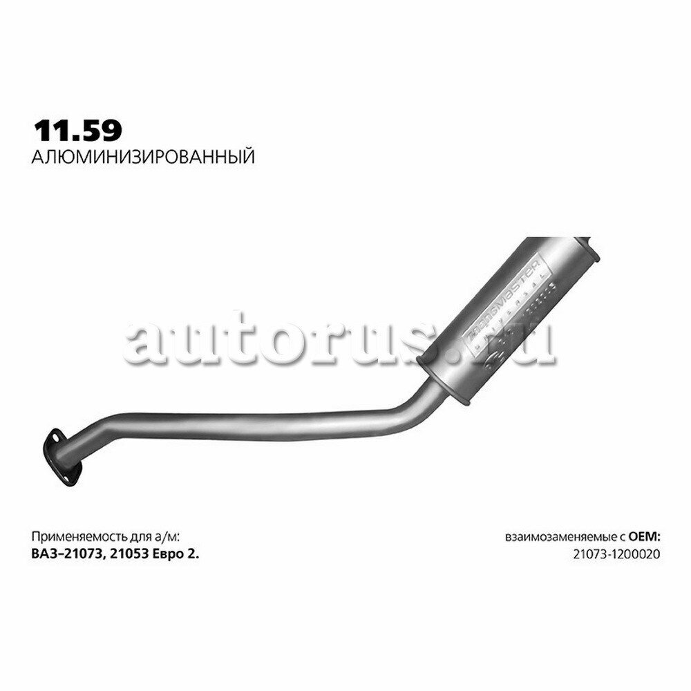 фото Резонатор ваз 21073 инжектор евро2 нерж. transmaster transmaster universal 11.59al