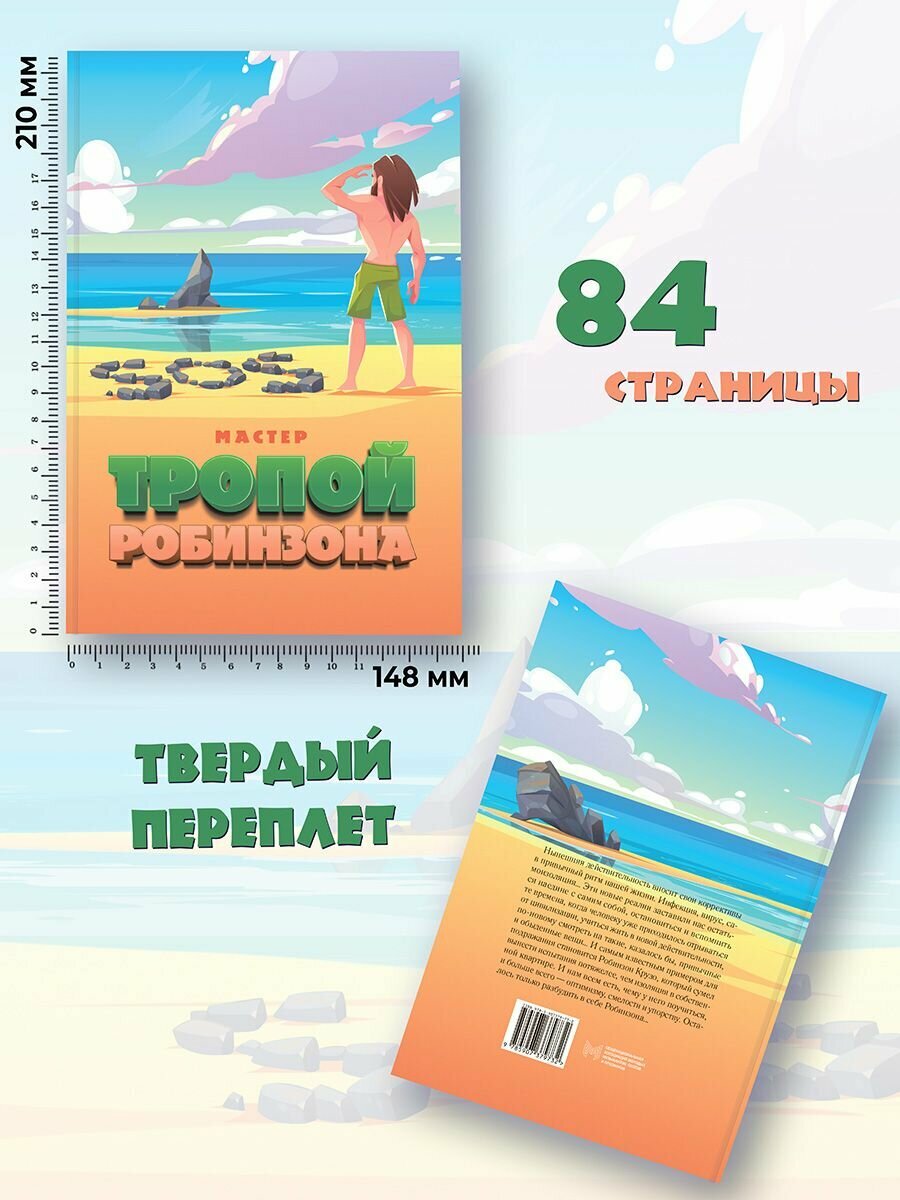 Тропой Робинзона (без автора) - фото №5