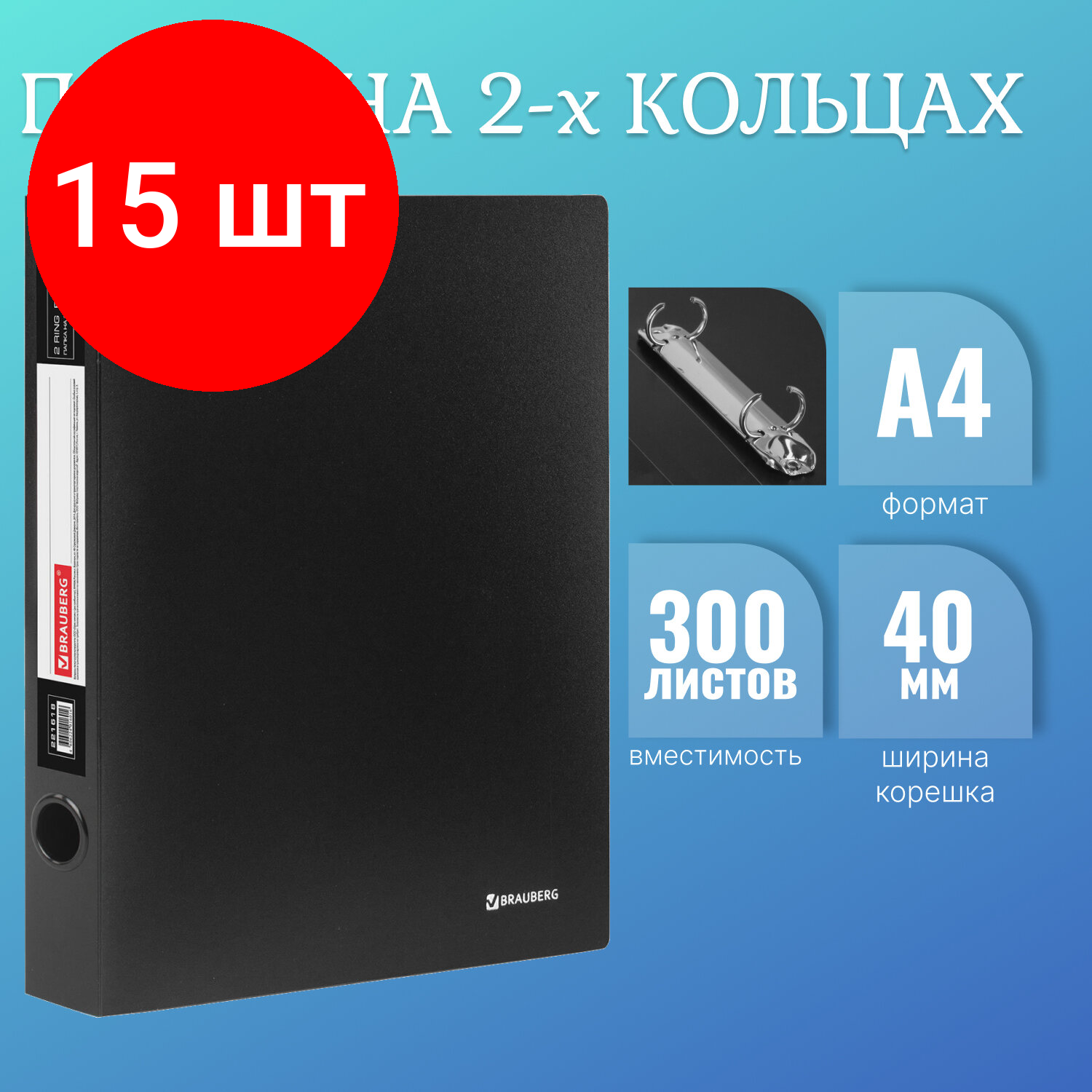 Папка для документов и бумаг А4 на кольцах до 300 листов канцелярская офисная, 40мм, черная, 0,9мм, Brauberg Стандарт, 221618