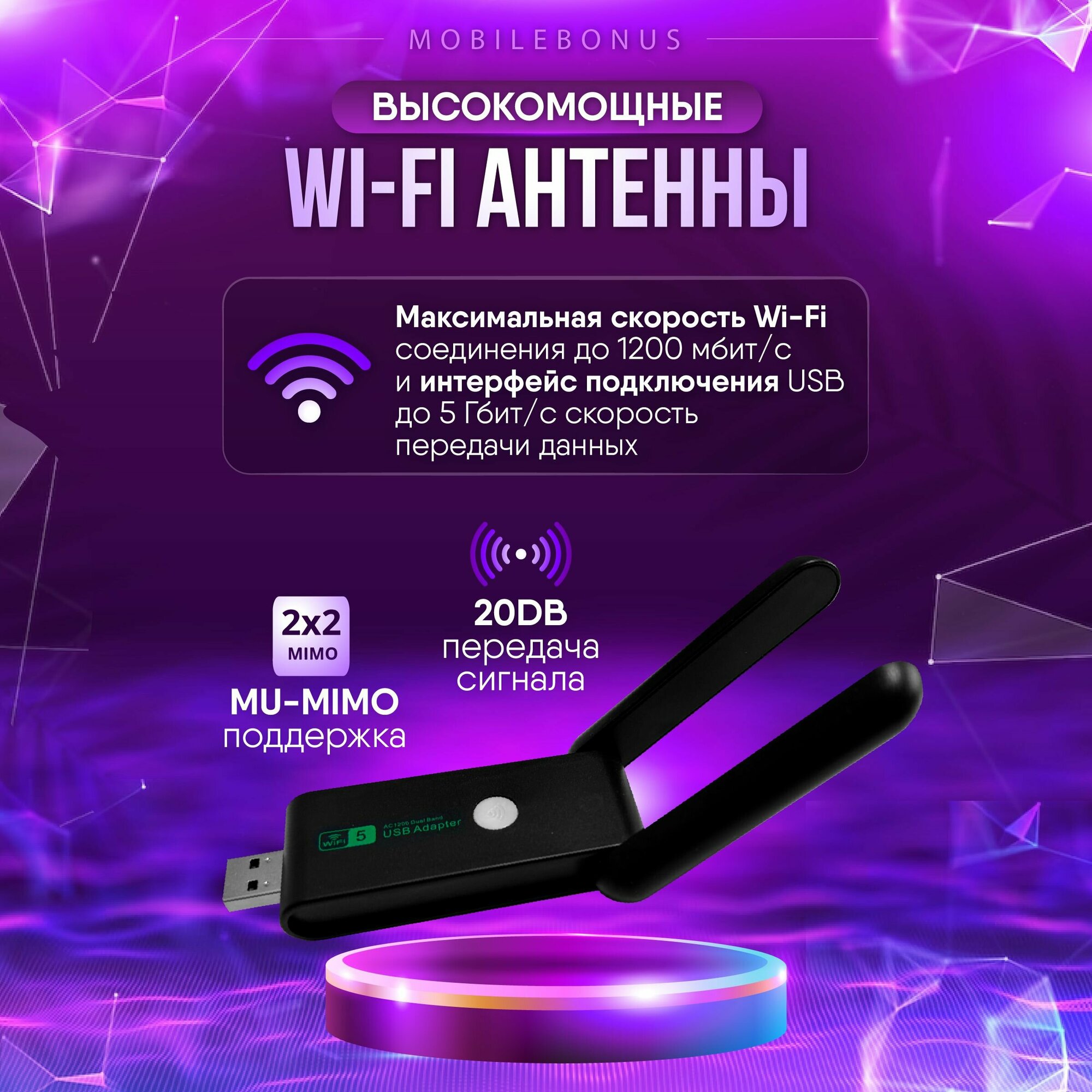 WI-FI адаптер для компьютера и ноутбука 5G USB — фото 2