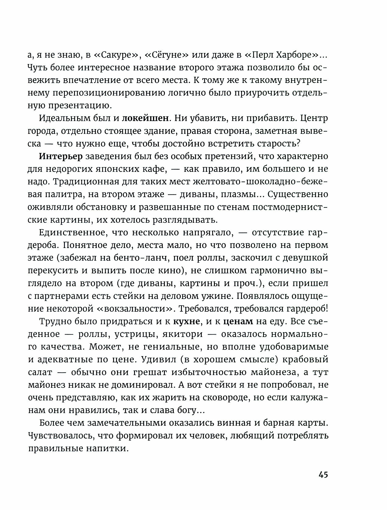 Ресторатор, помоги себе сам! (Назаров Олег Васильевич) - фото №7