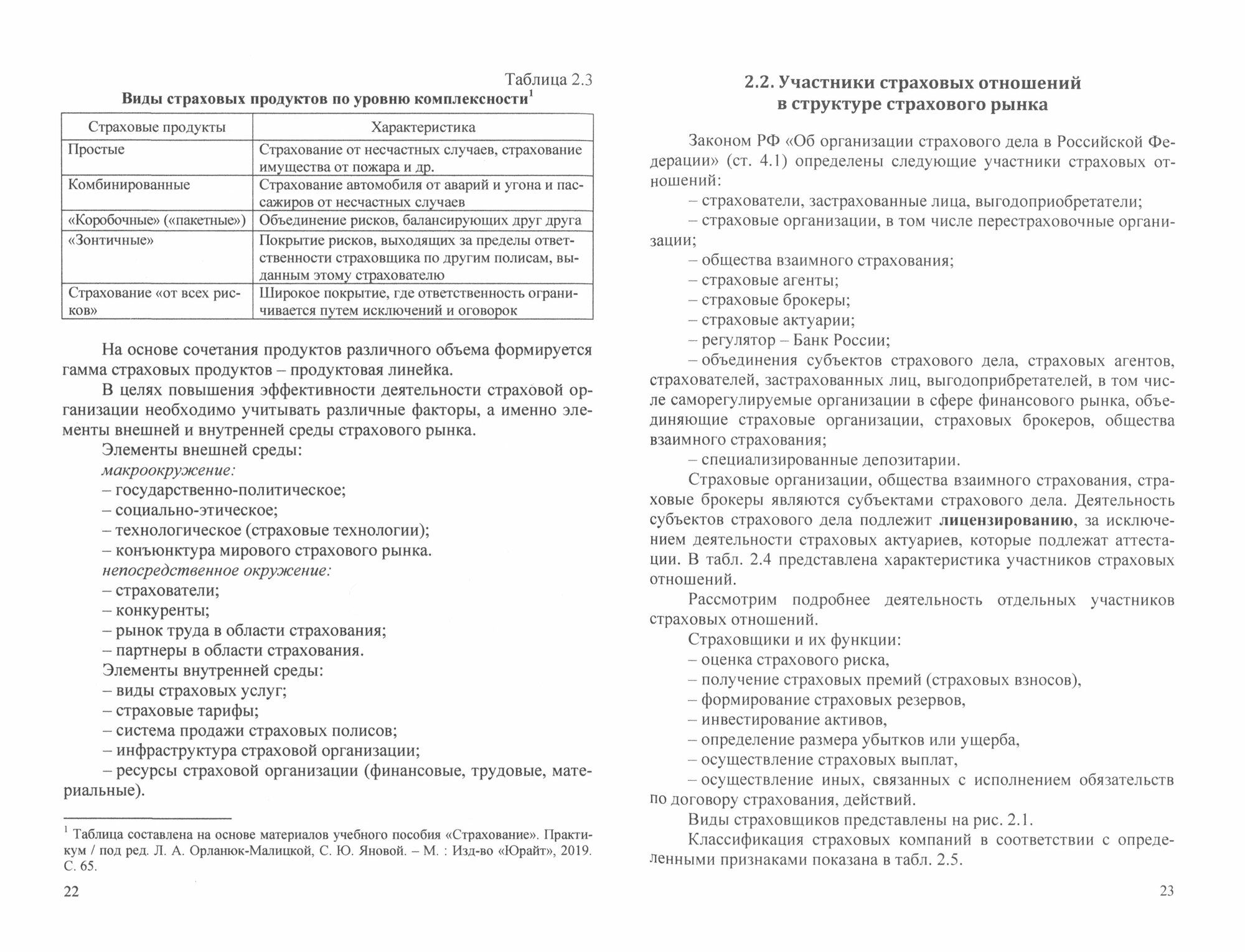 Страхование. Учебное пособие (Черных Марина Николаевна, Каячев Геннадий Федорович, Каячева Людмила Викторовна) - фото №3