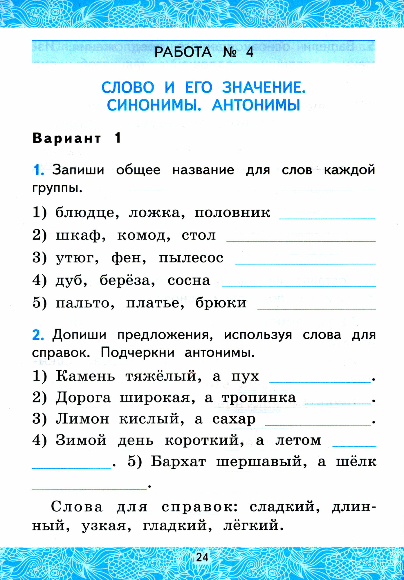 Зачетные работы по русскому языку. 2 класс - фото №8