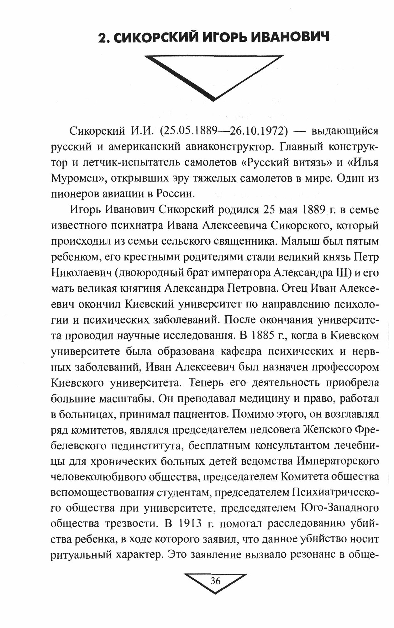 Зарождение дальней авиации. Эскадра воздушных кораблей "Илья Муромец" - фото №5