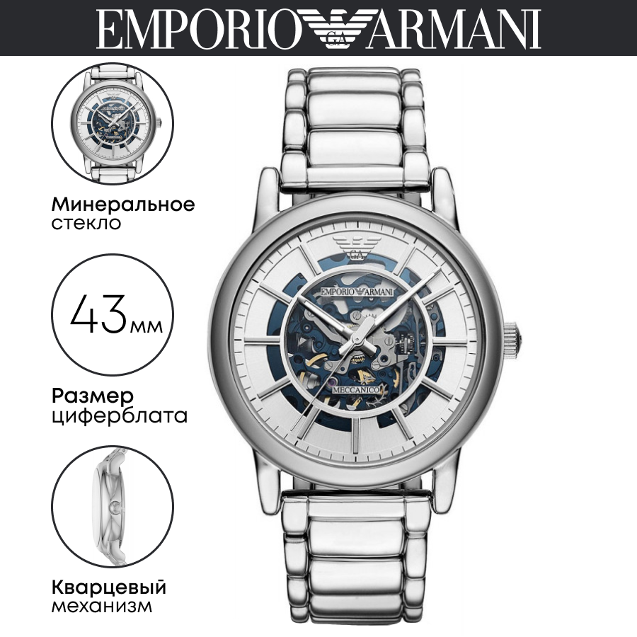Наручные часы EMPORIO ARMANI AR1682