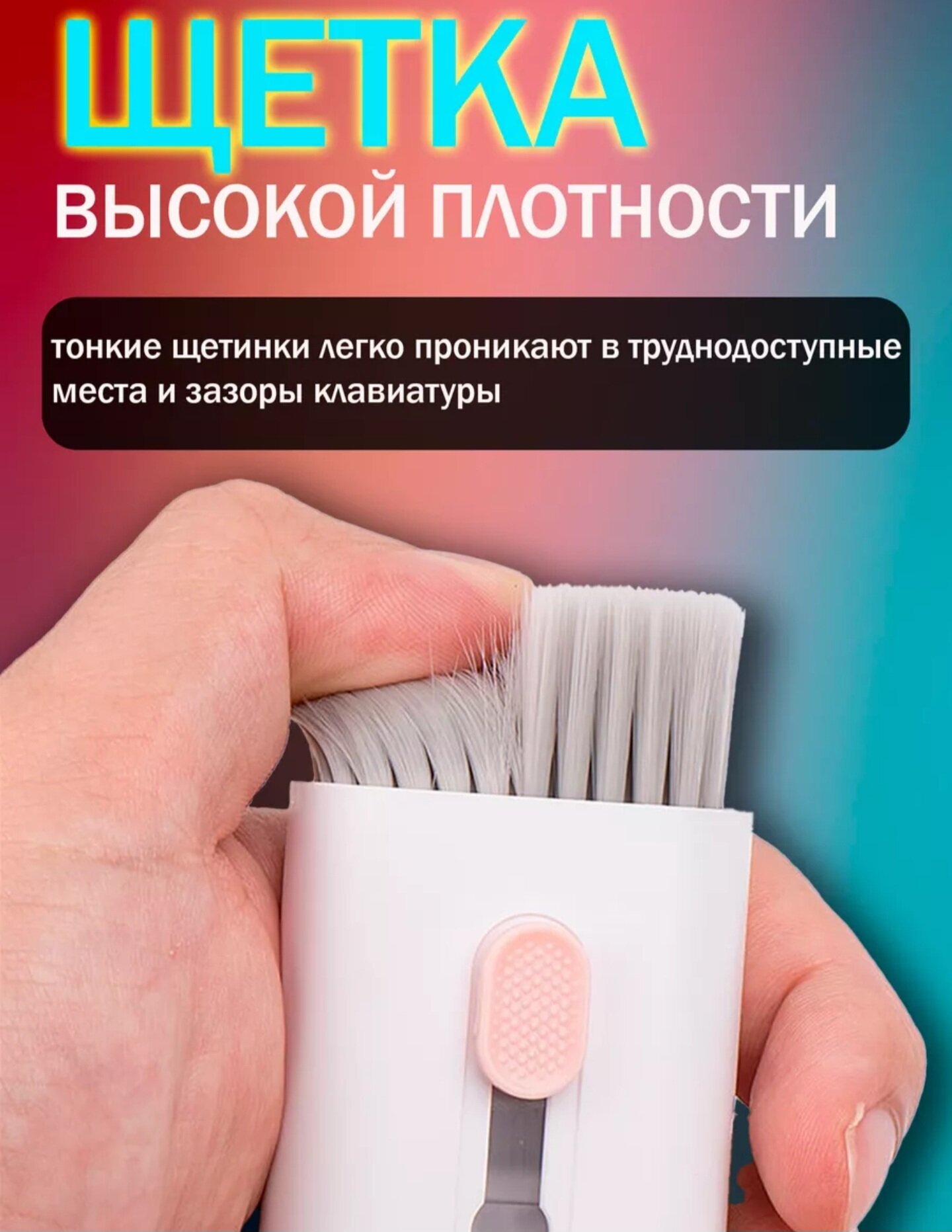 Набор для чистки гаджетов , смартфонов , наушников 7в1 , многофункциональный , универсальный органайзер щетка — фото 3