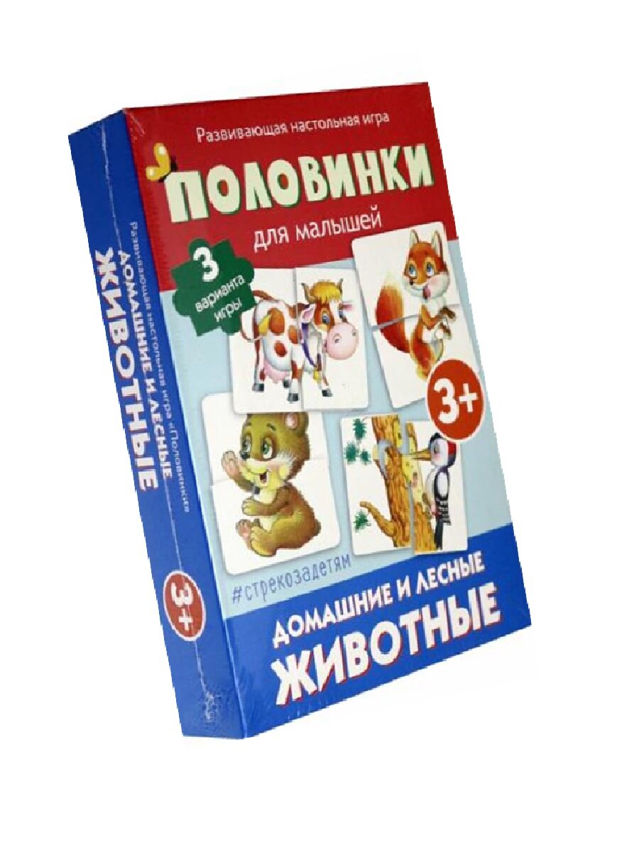 Половинки. Домашние и лесные животные (развивающая настольная игра) Стрекоза - фото №2