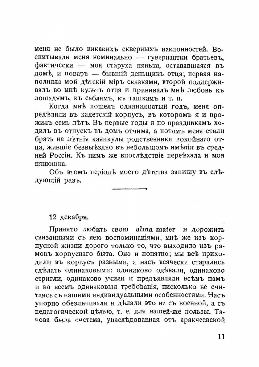 Книга В лесу (Кельчевский Евгений Анатольевич) - фото №5