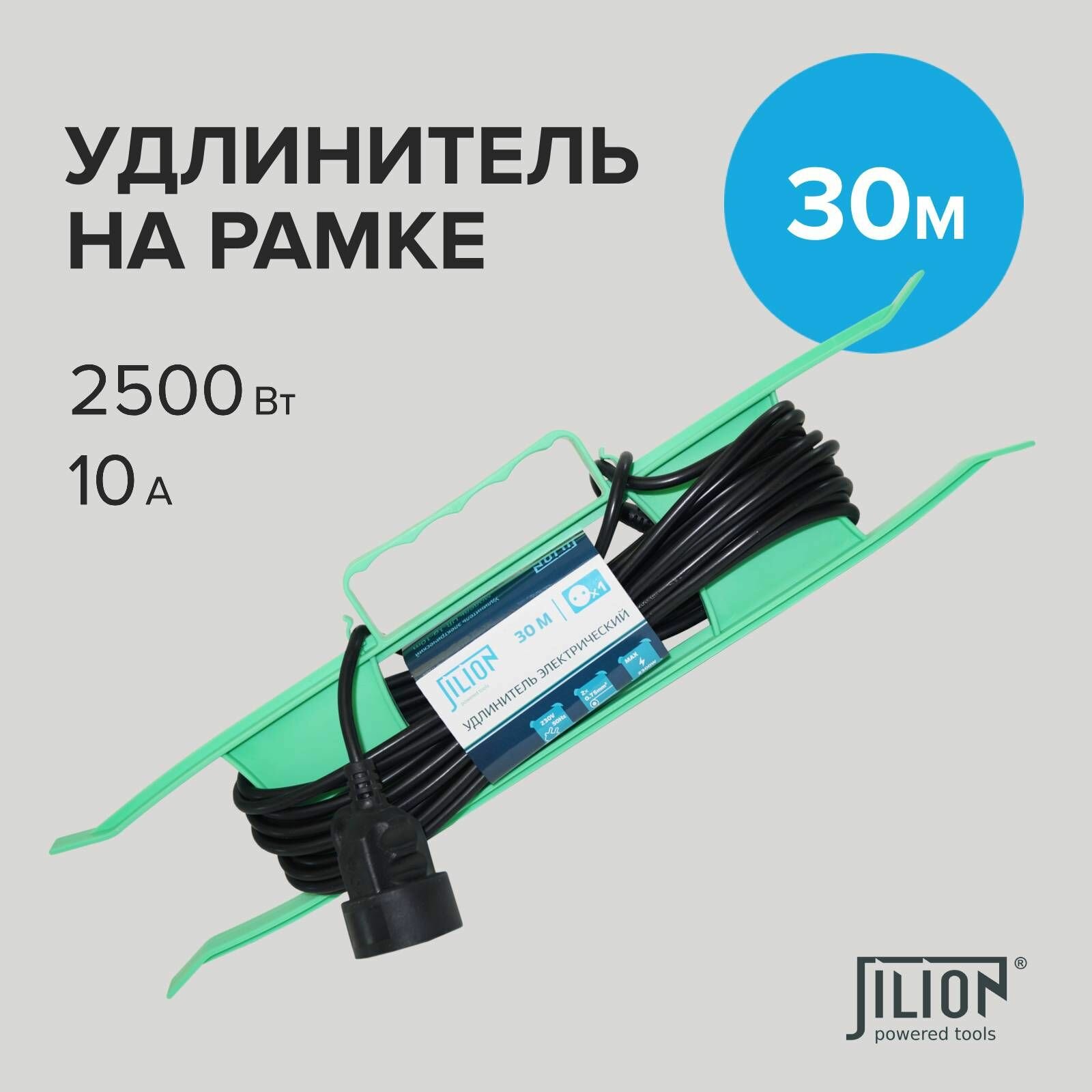 Удлинитель на рамке с 1 розеткой 30 м Jilion