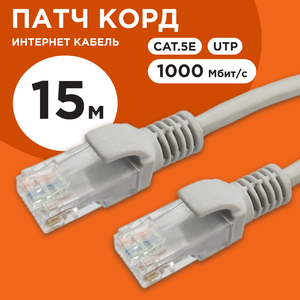 Патч-корд UTP Cablexpert PP12-15M