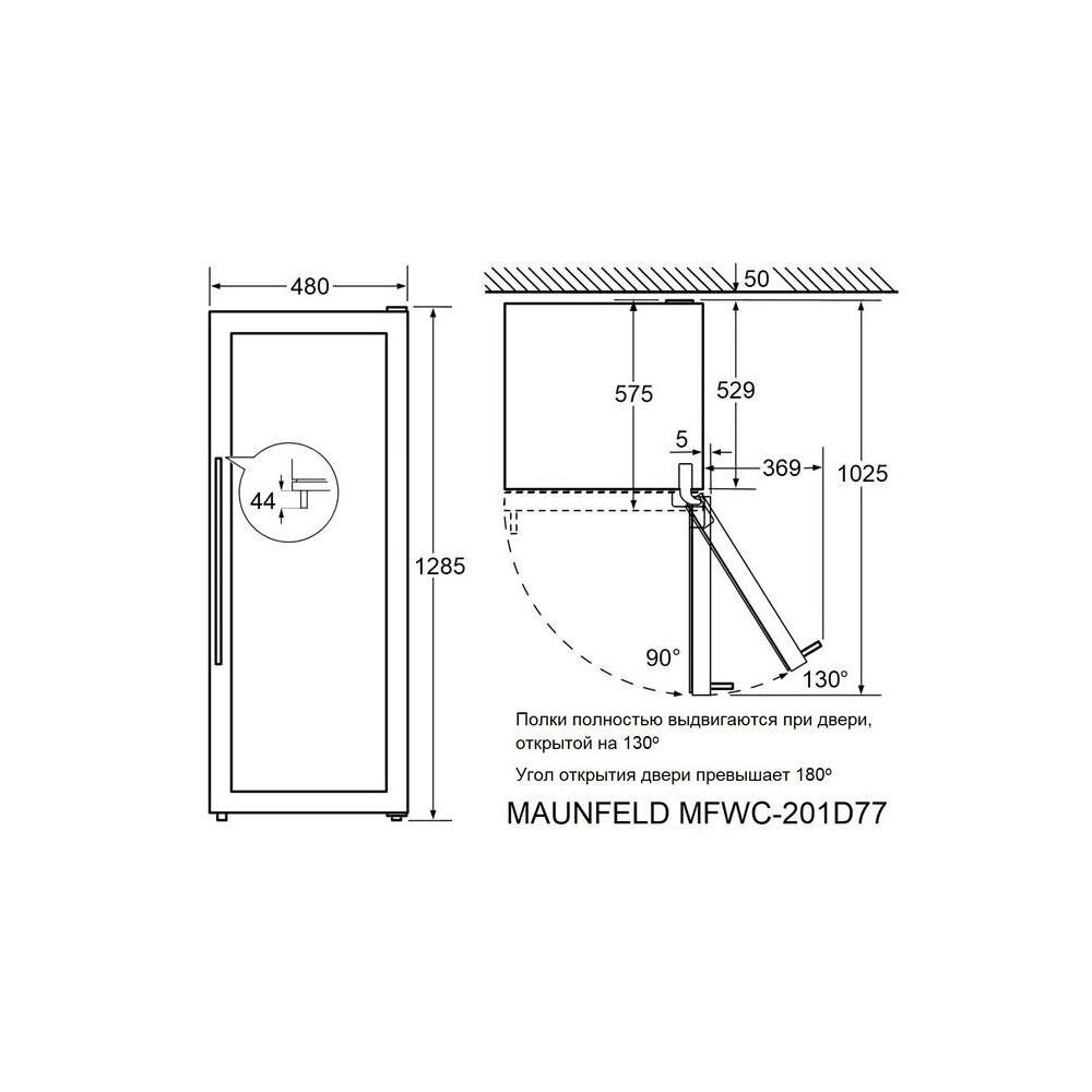 Винный шкаф MAUNFELD MFWC-201D77