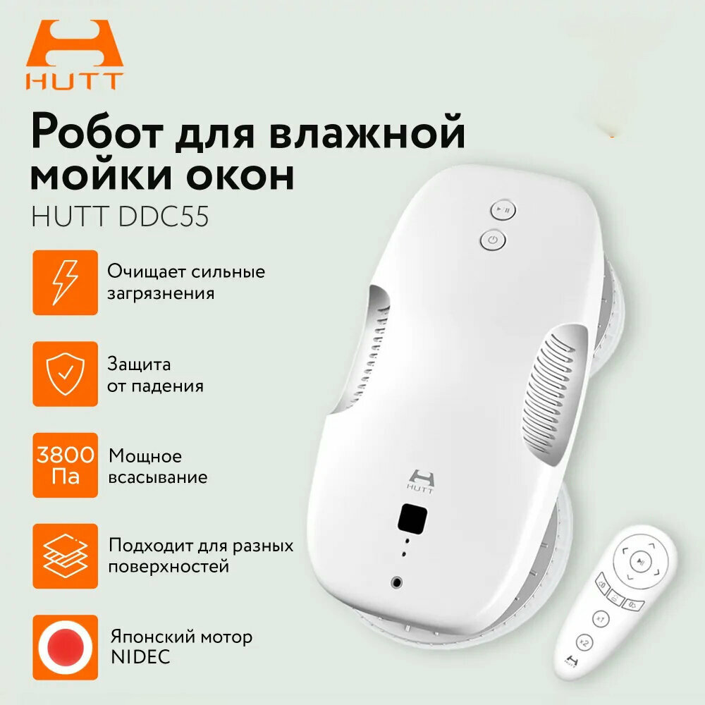 Робот мойщик окон с распылителем HUTT DDC55, мойщик окон робот, белый — фото 1