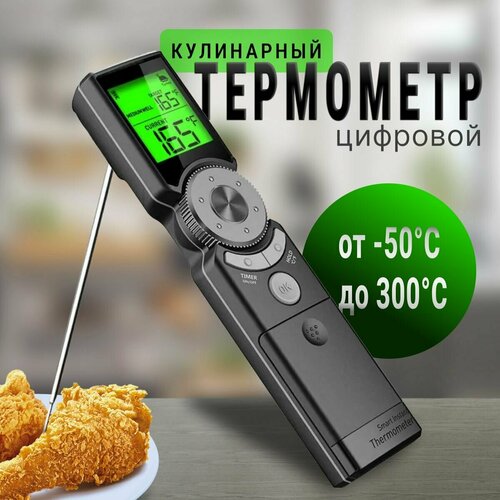 Термощуп кулинарный, Кулинарный термометр с щупом, зарядка от батареек