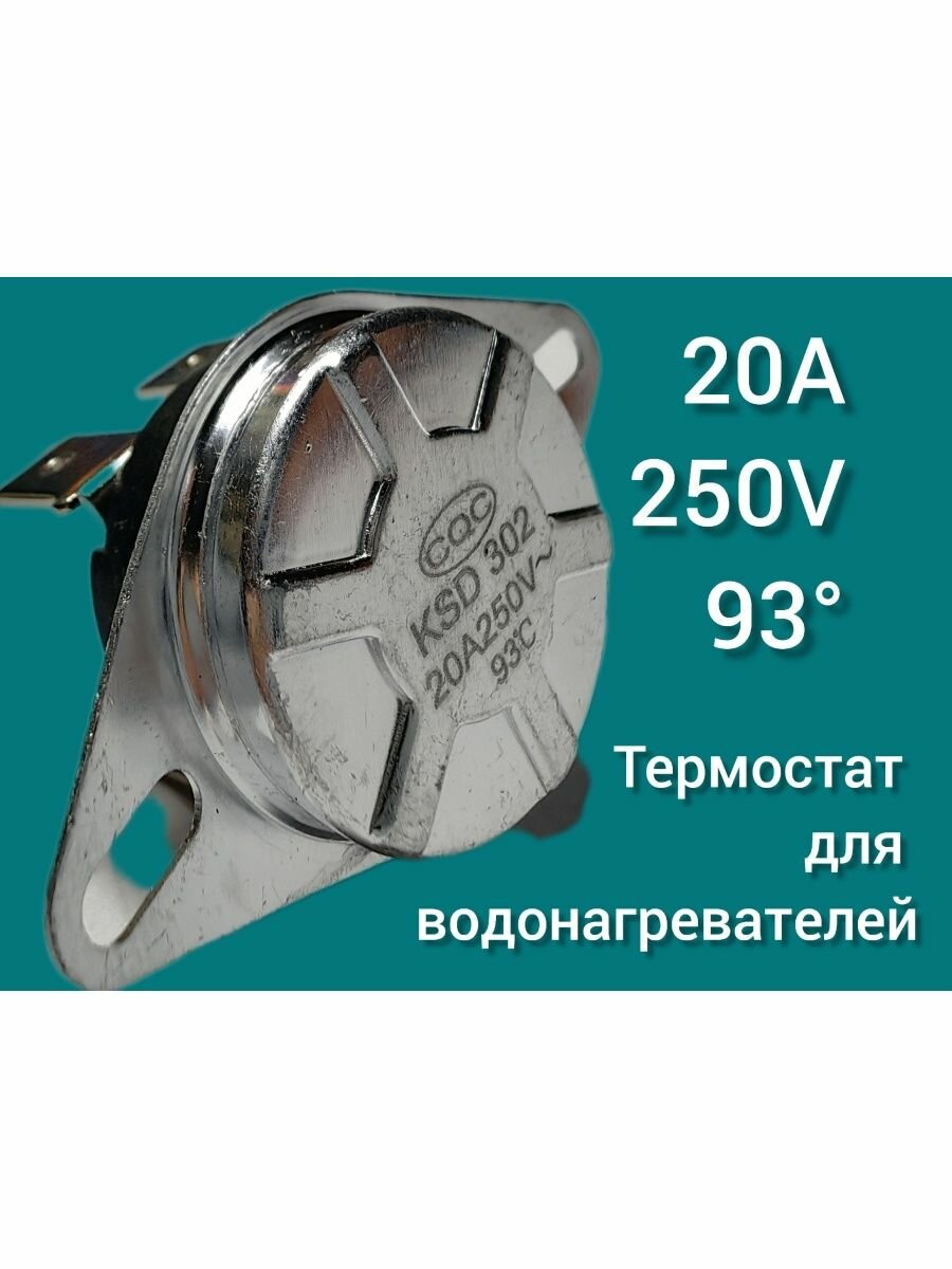 фото Термостат универсальный для водонагревателей