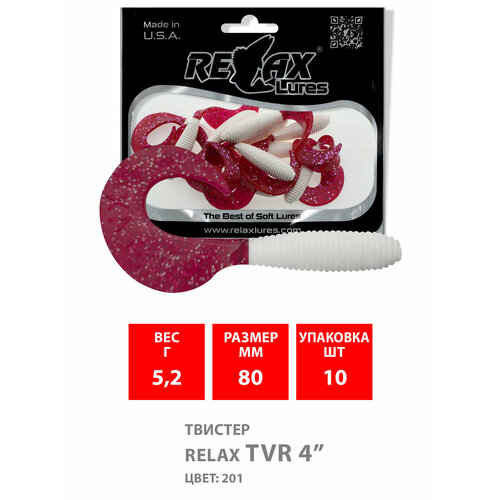 фото Силиконовая приманка для рыбалки relax tvister 4" 80mm 5.2g цвет 201 10шт