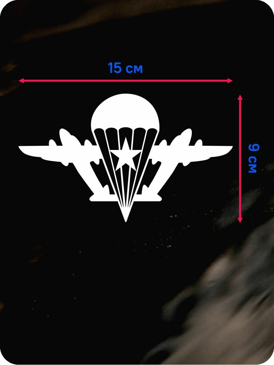 Наклейка на авто эмблема ВДВ