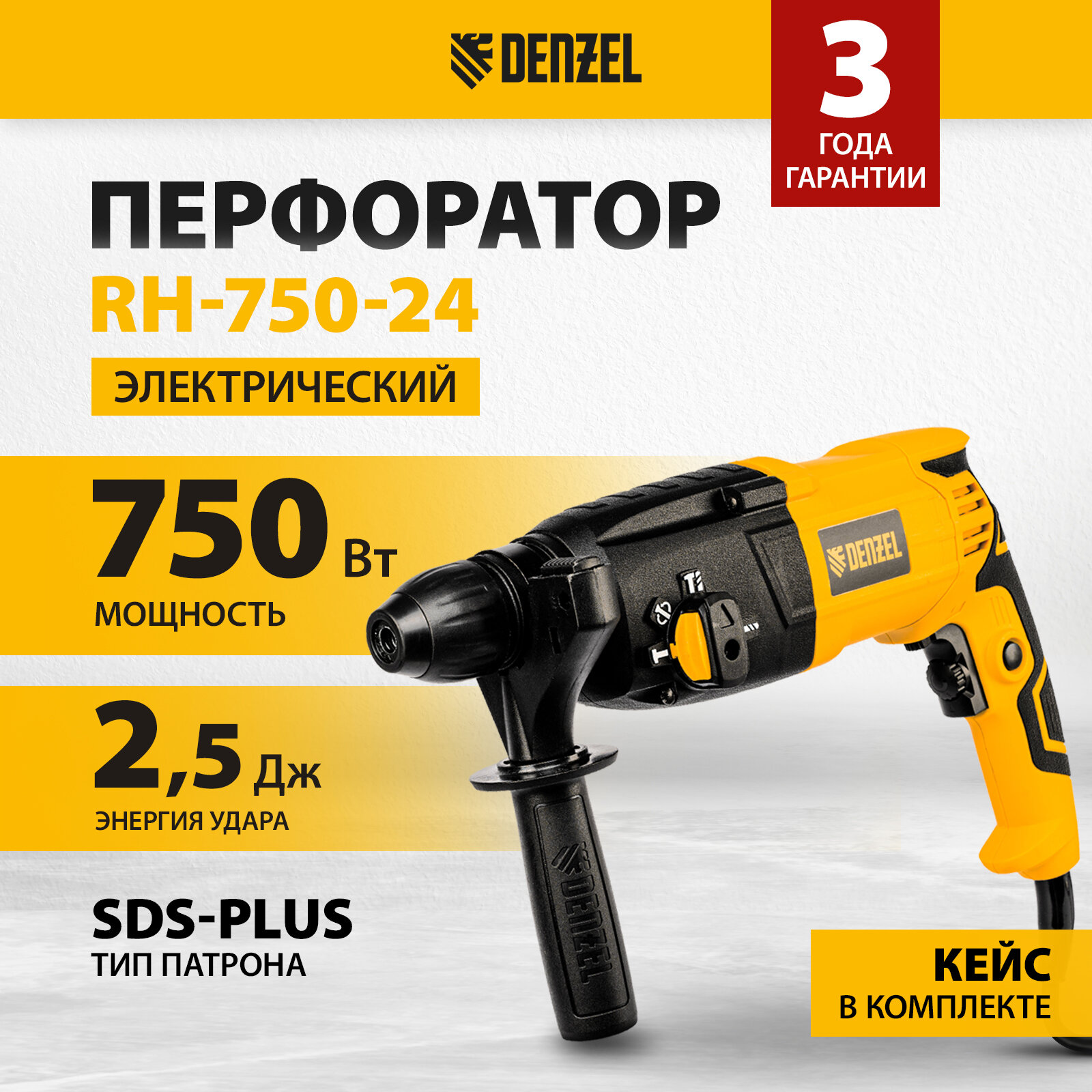 Перфоратор Denzel RH-750-24, без аккумулятора, 750 Вт