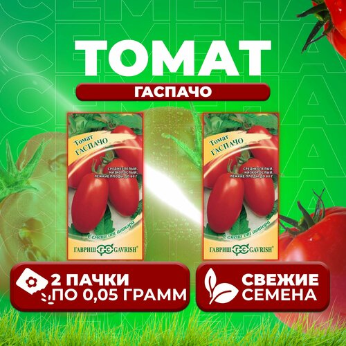 Томат Гаспачо, 0,05г, Гавриш, от автора (2 уп) томат гаспачо 0 05г гавриш от автора 3 уп