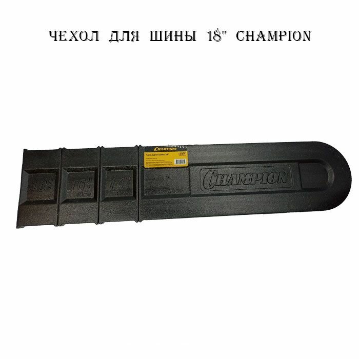 Чехол для шины бензопилы 18" Champion