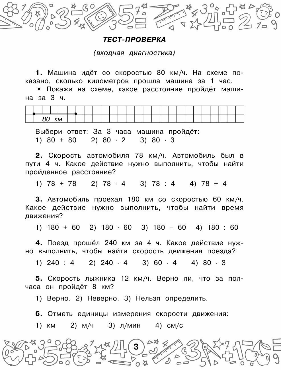 Математика. Задачи на движение. 3-4 классы - фото №15