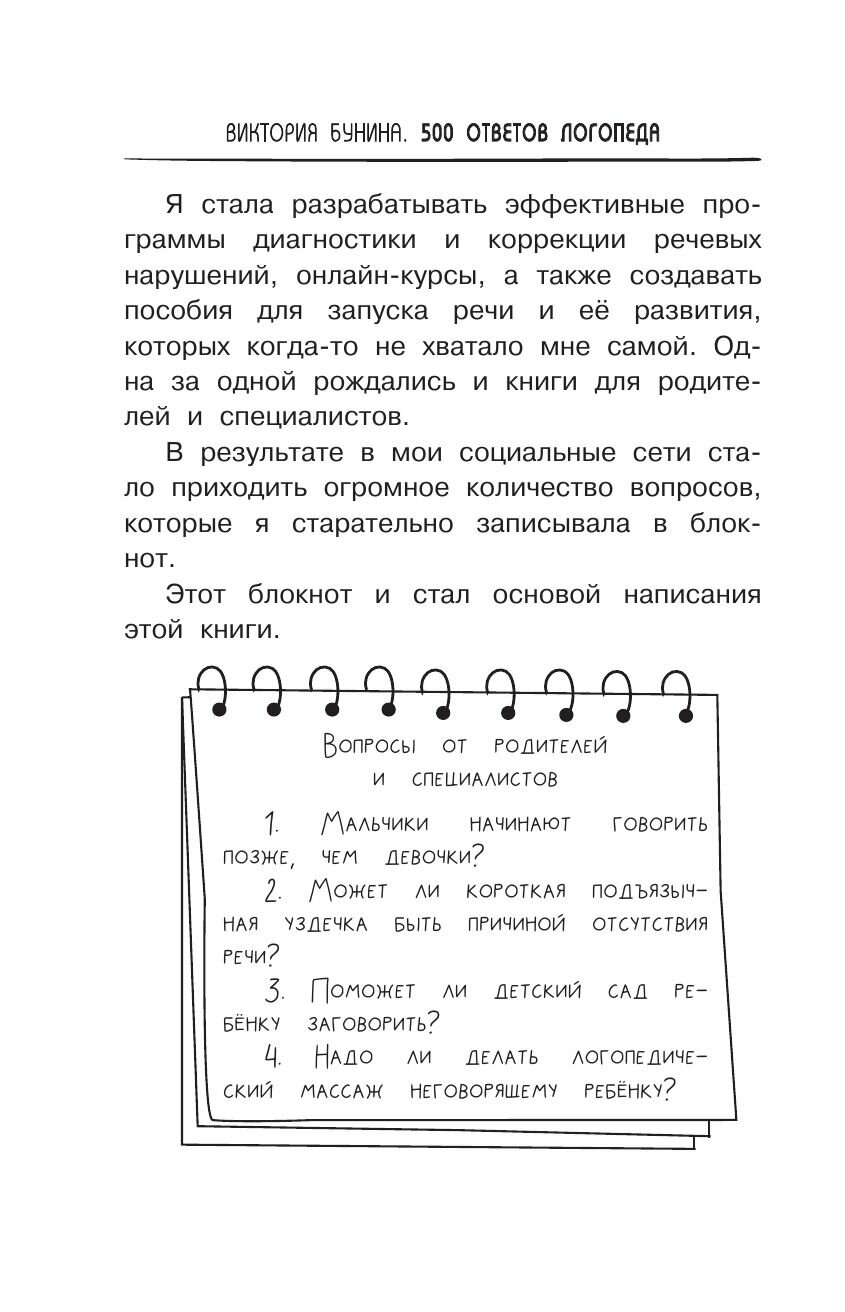 500 ответов логопеда (Виктория Бунина) - фото №12