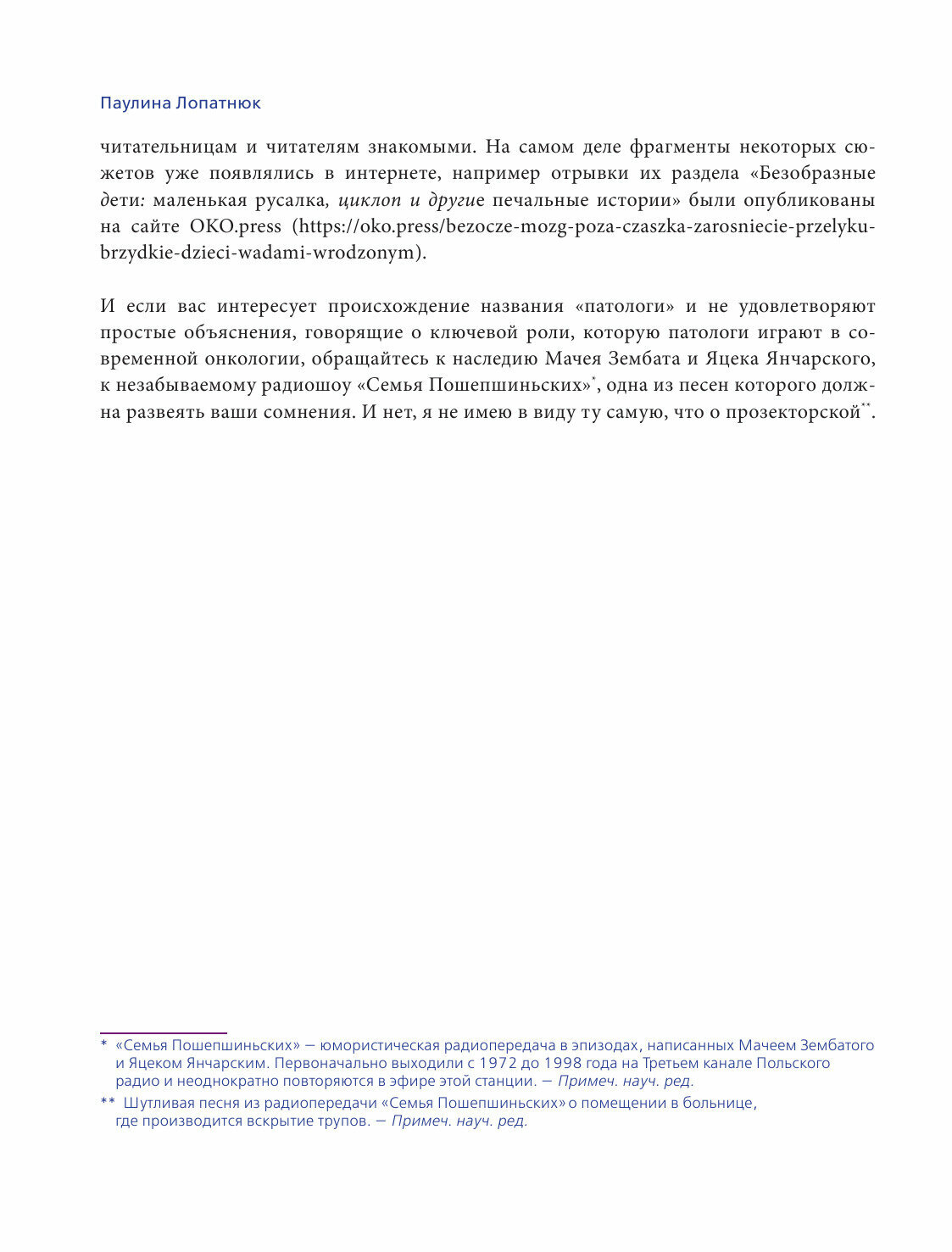 Патологи. Тайная жизнь "серых кардиналов" медицины: Как под микроскопом и на секционном столе ставят диагнозы и что порой находят внутри изъятых органов - фото №10