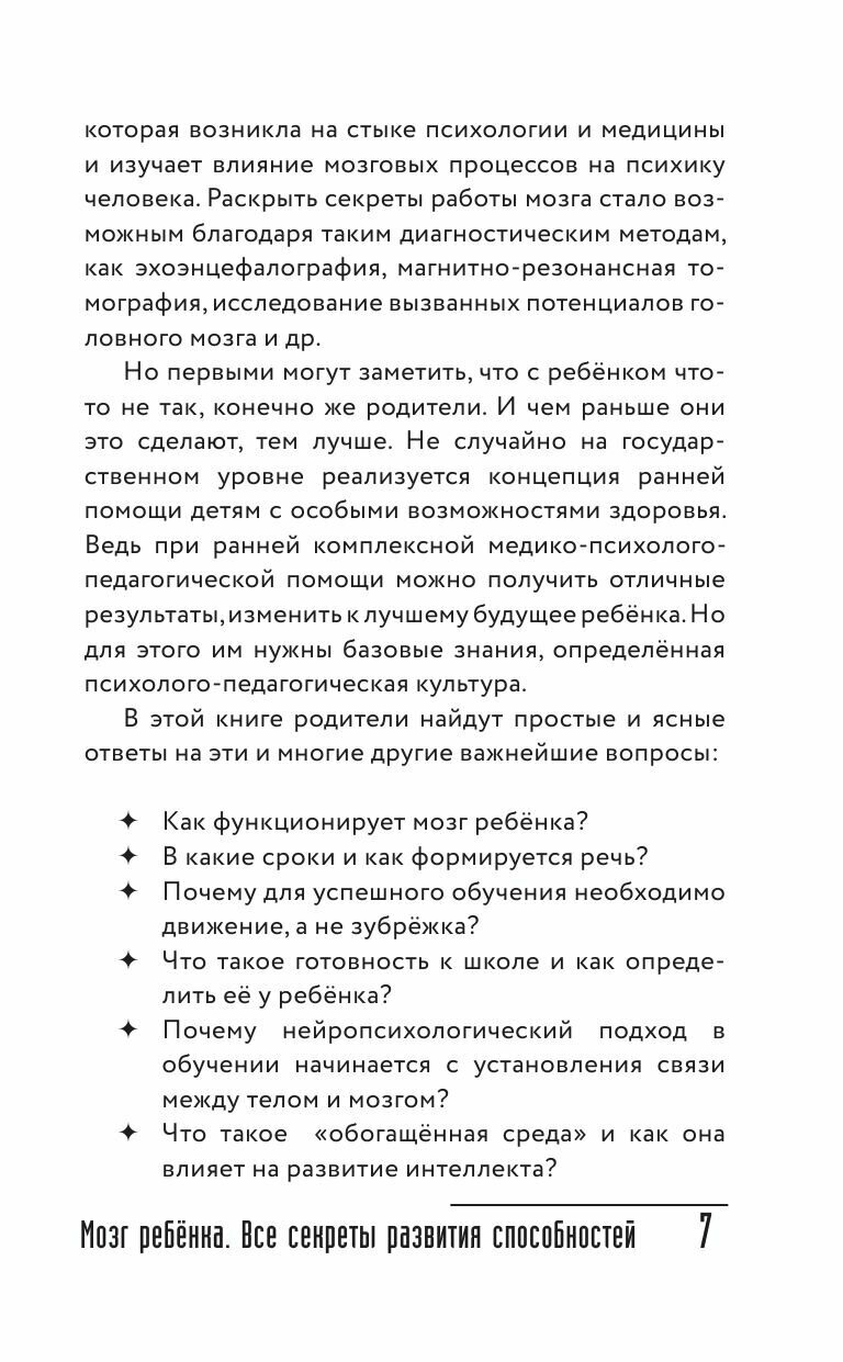 Мозг ребенка. Все секреты развития способностей - фото №12
